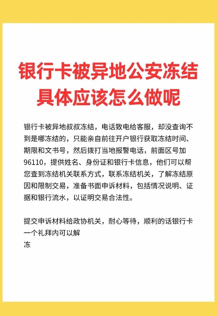 最新公积金卡会不会冻结方法分析(最方便真实的天津公积金卡会不会冻结余额方法)