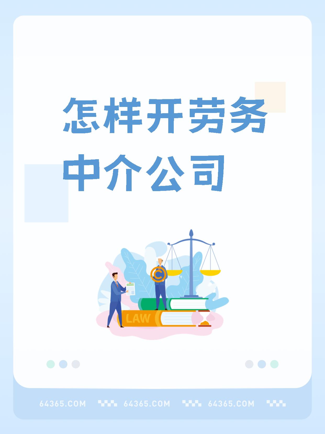 最新一个新手怎么做劳务中介方法分析(最方便真实的天津想做劳务中介要怎么入行方法)