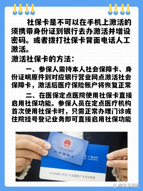 最新社保卡能不能在手机上激活方法分析(最方便真实的天津社保卡可以在手机上激活?方法)