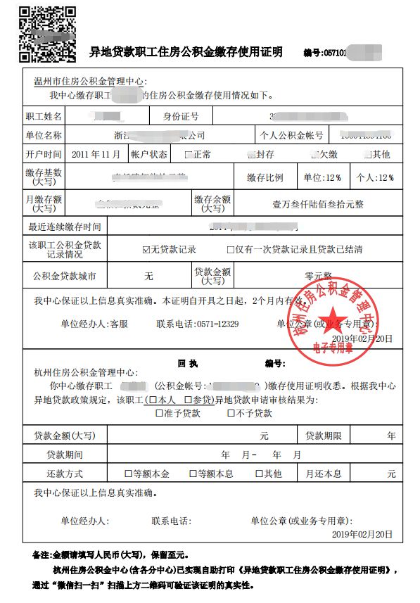 最新我公积金套现了6000元怎么办方法分析(最方便真实的天津公积金套现会影响后期买房贷款吗方法)