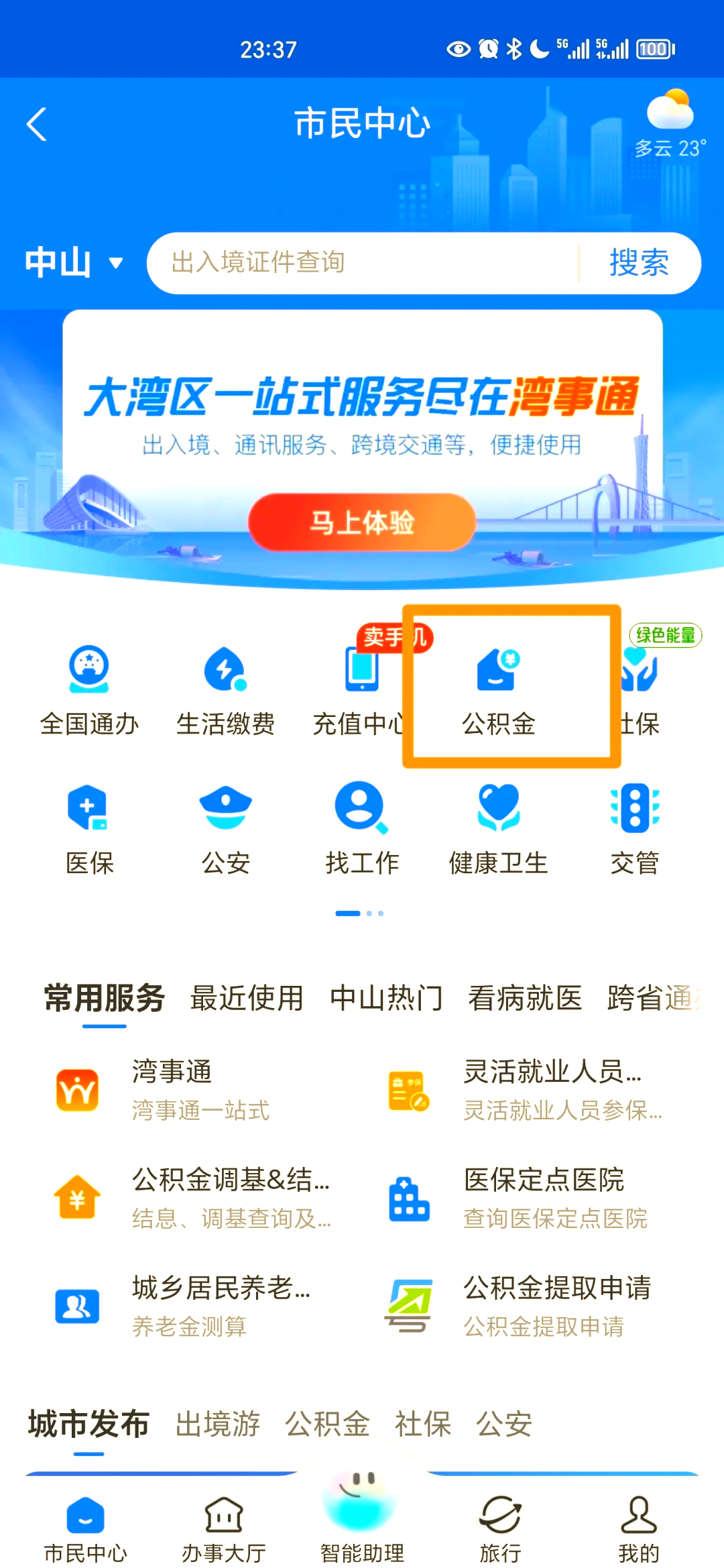 最新公积金个人账户余额微信查询方法分析(最方便真实的天津公积金个人账户余额微信查询方法方法)
