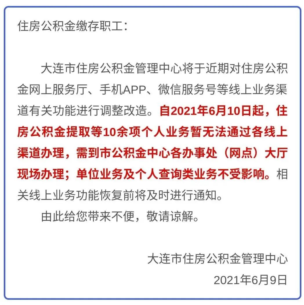 最新公积金卡过期了能在网上换吗方法分析(最方便真实的天津公积金卡到期了卡号会变吗方法)